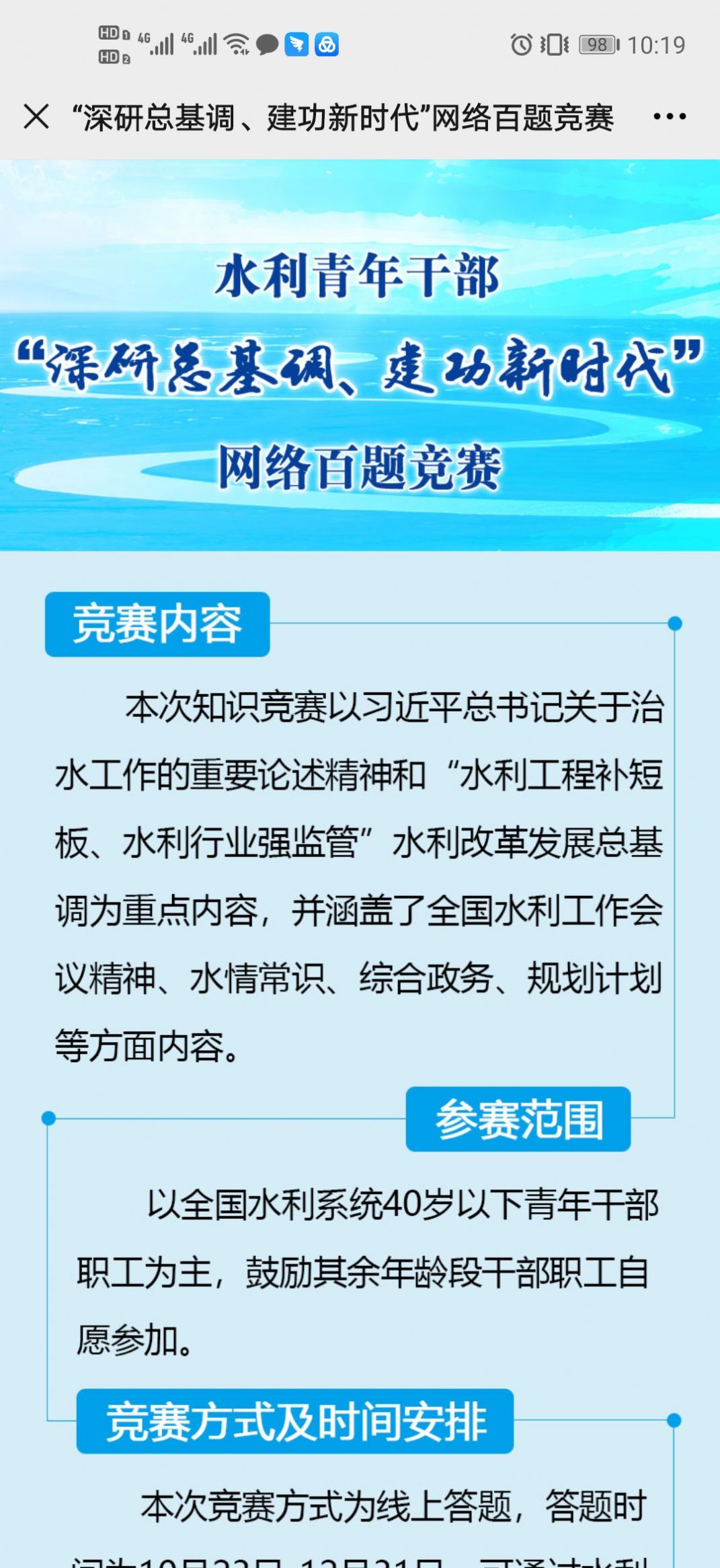 2020水利青年干部“深研总基调、建功新时代”网络百题竞赛题库答案最新版 v1.0