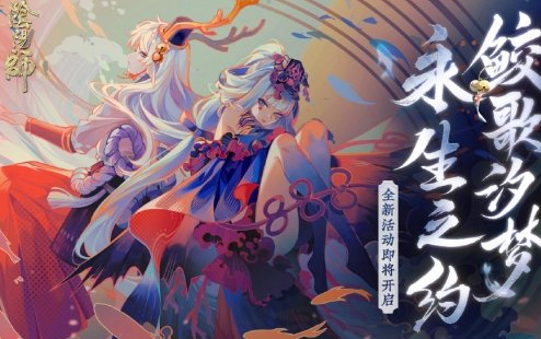 阴阳师永生之海活动攻略汇总