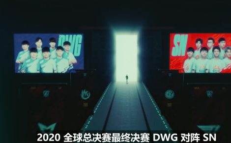 英雄联盟S10总决赛预告