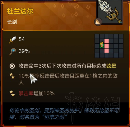 不思议的皇冠橙色武器属性介绍