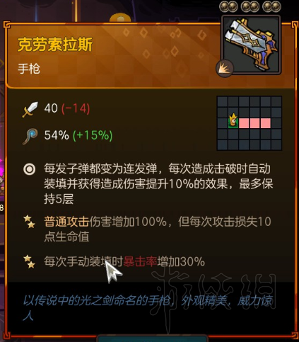 不思议的皇冠橙色武器属性介绍