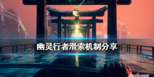 幽灵行者如何使用滑索？