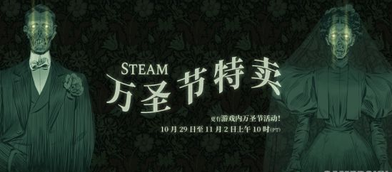 Steam万圣节特惠：《死亡搁浅》新史低价208元