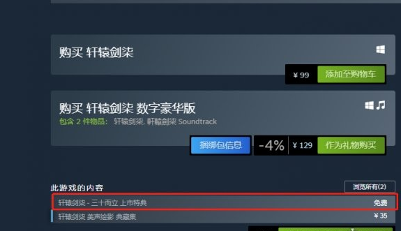 轩辕剑7武器特典用法分享