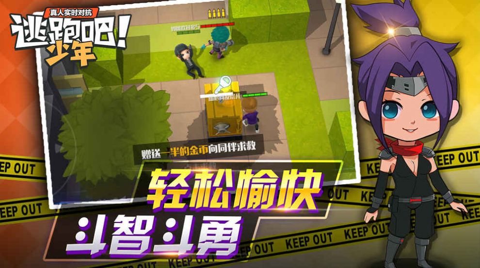 逃跑吧少年boss战回归最新版 v6.4.3