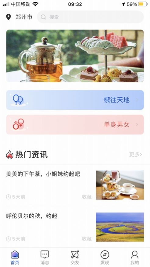 椒往交友app官方手机版 v1.0