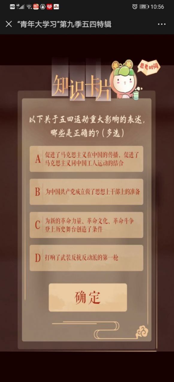 青年大学习第十季第五期答案及题目官方下载 v4.3.6