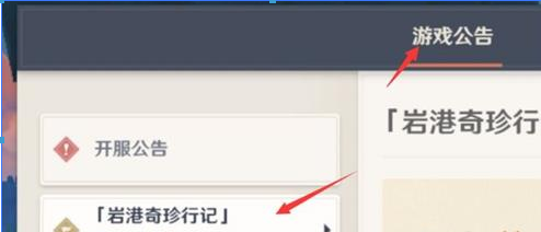 原神最新打工活动出炉，如何完成？打工攻略分享