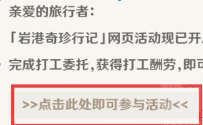 原神最新打工活动出炉，如何完成？打工攻略分享