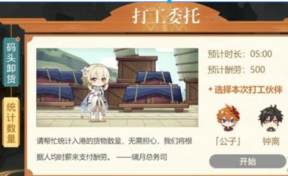 原神最新打工活动出炉，如何完成？打工攻略分享