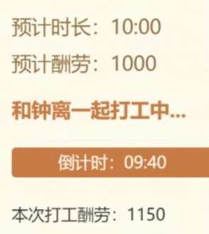 原神最新打工活动出炉，如何完成？打工攻略分享