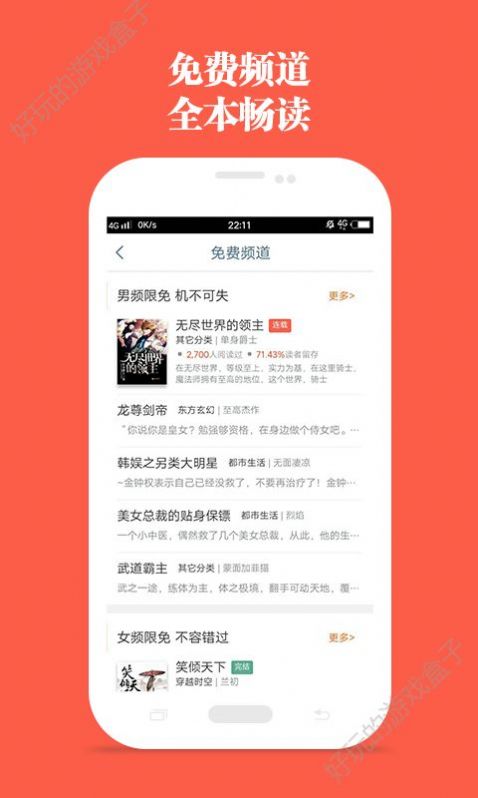 笔趣阁2021免费小说app最新下载 v8.0.20200527