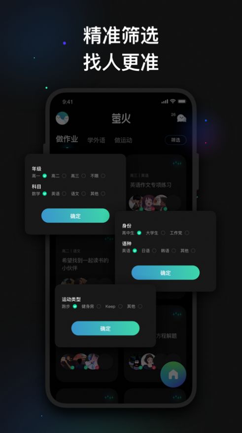 萤火语音app下载手机版 v1.0