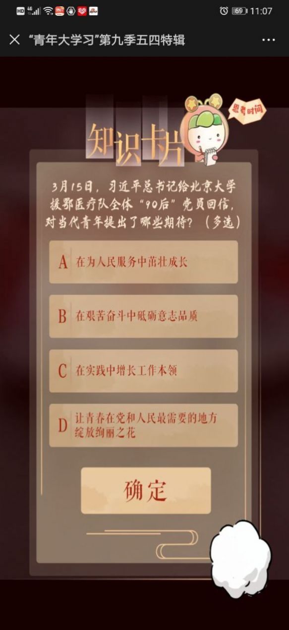 青年大学习王冰冰主讲视频（附题目和答案）下载 v1.0