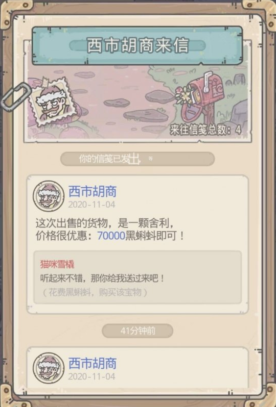 最强蜗牛西市胡商一颗舍利是什么