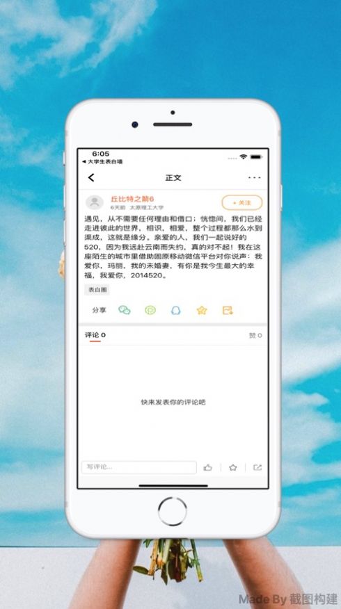 大学生表白墙app下载手机版 v1.0