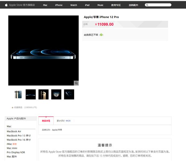震惊!苹果天猫旗舰店的iPhone 12和iPhone 12 Pro被下架