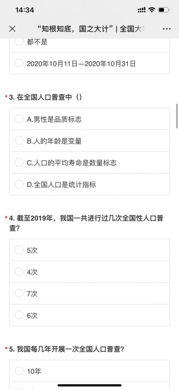 2020全国大学生人口普查知识竞答活动答案及题库大全下载 v1.0