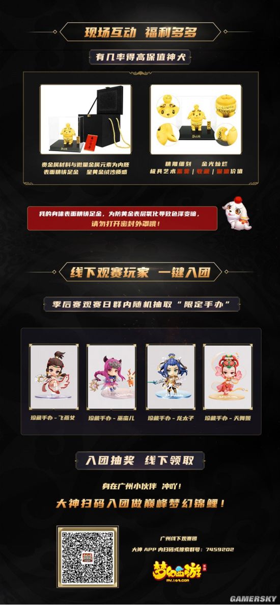 《梦幻西游》手游武神坛巅峰赛将在线下举办