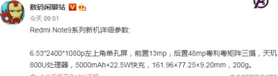 红米Note9系列上线 详细参数曝光：超一亿像素