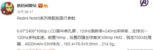 红米Note9系列上线 详细参数曝光：超一亿像素