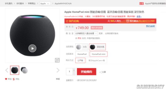 苹果HomePod mini上架 京东商城今晚开售