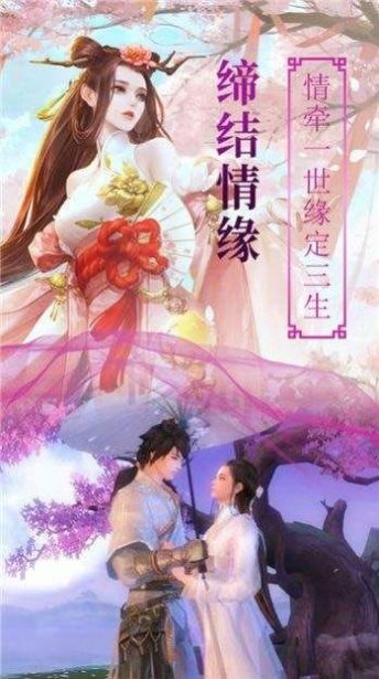 千古仙诀手游官网正式版 v1.0