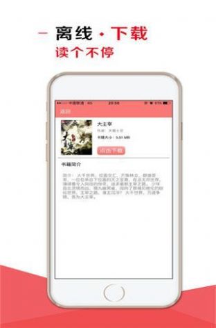 万读小说app全文免费读手机版下载 v3.5.2