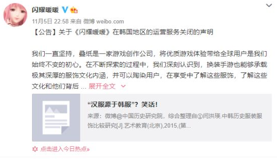 《闪耀暖暖》宣布关闭韩服：部分玩家过激言论触及底线