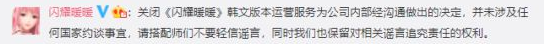 《闪耀暖暖》宣布关闭韩服：部分玩家过激言论触及底线