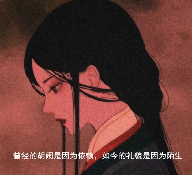 曾经的胡闹是因为依赖如今的礼貌是因为陌生图片朋友圈文案下载 v1.0