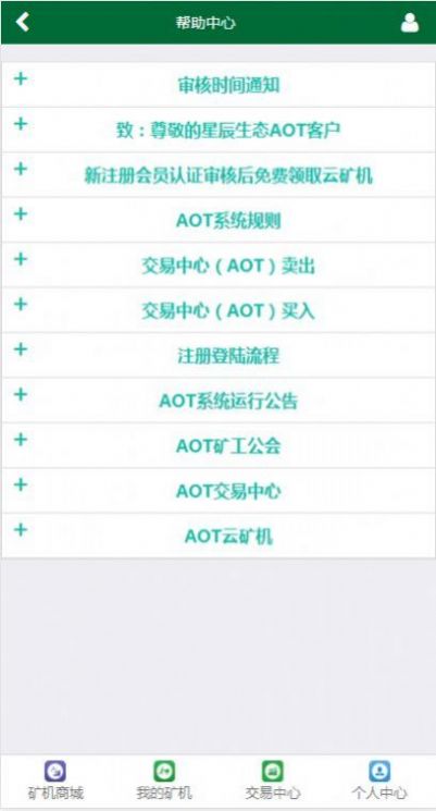 AOT CHINA星辰生态挖矿官网慈善币下载 v2.0