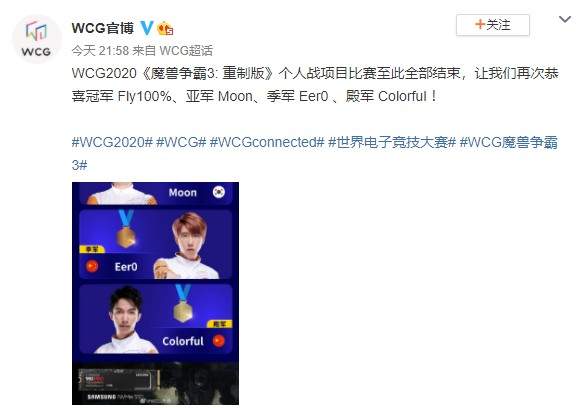 WCG 2020《魔兽争霸3：重制版》个人赛：Fly夺得冠军