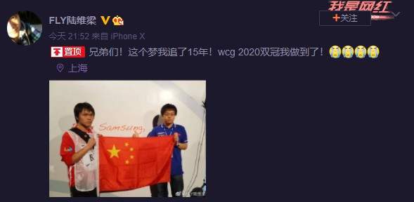 WCG 2020《魔兽争霸3：重制版》个人赛：Fly夺得冠军