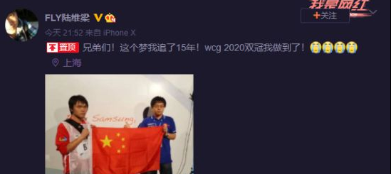 WCG2020《魔兽争霸3：重制版》Fly获个人冠军 今年实现双冠