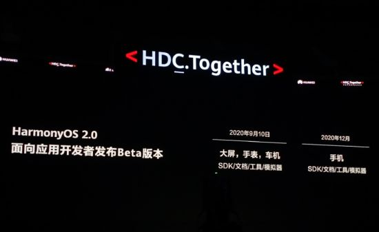 曝鸿蒙OS手机版即将开放 暂定12月18日