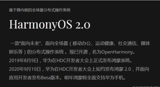 曝鸿蒙OS手机版即将开放 暂定12月18日