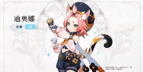 《原神》新角色演示 猫耳猫尾少女迪奥娜软萌可爱