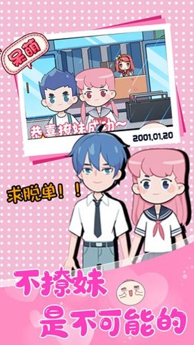 抖音直男的聊天守则小游戏官方版 v1.0