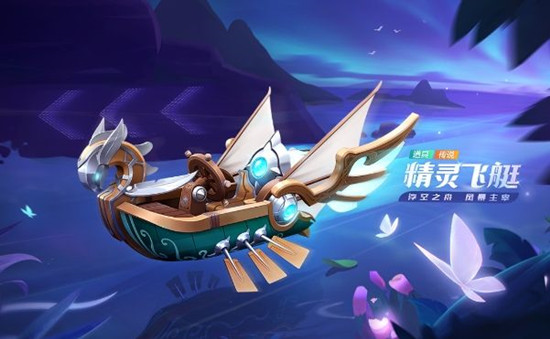 跑跑跑卡丁车手游精灵飞艇技能介绍