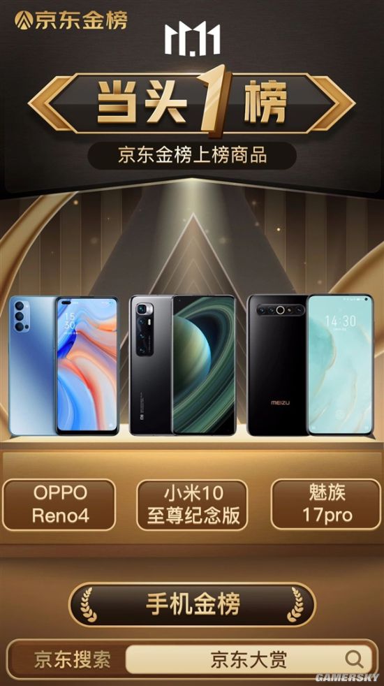 京东金榜公布：小米10至尊纪念版领衔手机榜