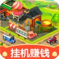 幸福小镇APP下载红包版 v1.0.0