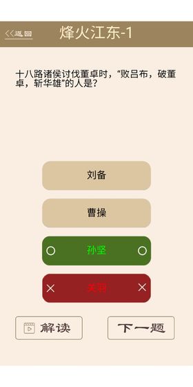 为师考考你2游戏官方安卓版 v1.00.01