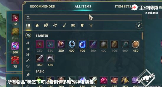 《LOL》新赛季介绍 神话装备解锁英雄新玩法