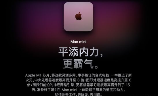 新款Mac mini公布 搭载M1芯片、售价5299元起
