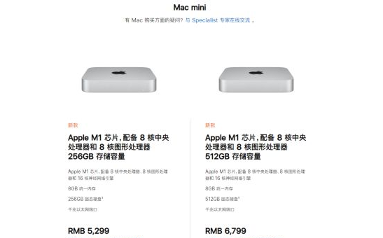 新款Mac mini公布 搭载M1芯片、售价5299元起