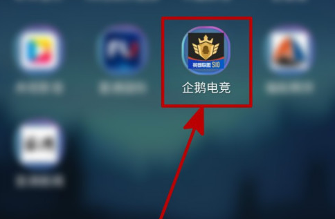 企鹅电竞后台播放功能在哪开启