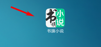 书旗小说极简模式怎么开启