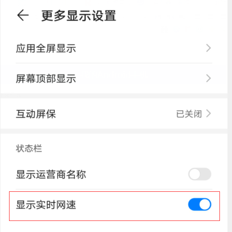 华为mate40怎么显示上网速度