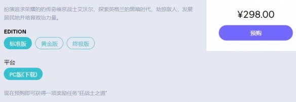 刺客信条英灵殿黄金版多少钱？黄金版价格与内容一览